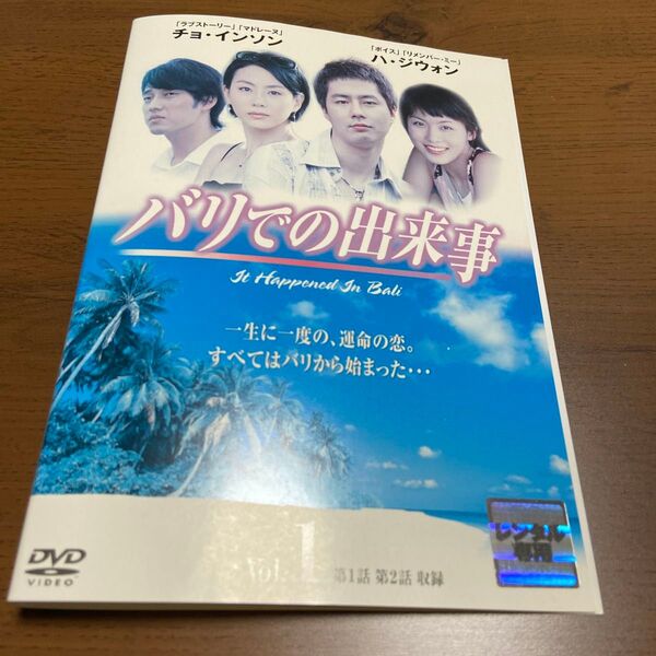 韓国ドラマ バリでの出来事 中古DVD レンタル落ち 全話