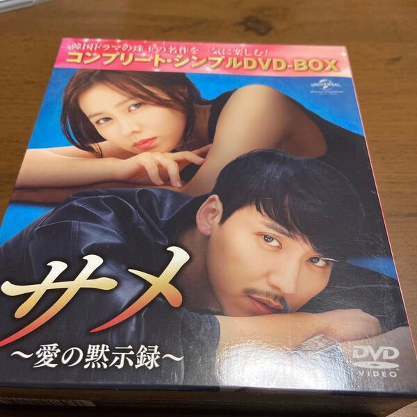 韓国ドラマ サメ~愛の黙示録~ コンプリート・シンプル中古DVD-BOX