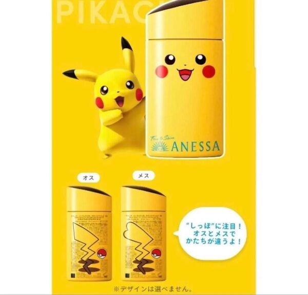 新品未開封 アネッサ パーフェクトUV スキンケアミルク NA ピカチュウ