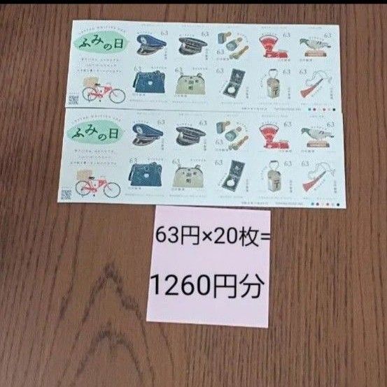 ふみの日 切手シール 折り紙付き