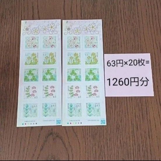春のグリーティング 切手シート 記念切手 折り紙付き