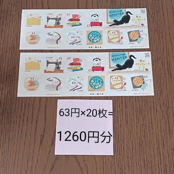 冬のグリーティング 記念切手 グリーティング切手 シール切手 折り紙付き
