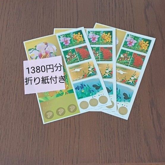 切手シート シール切手 折り紙付き