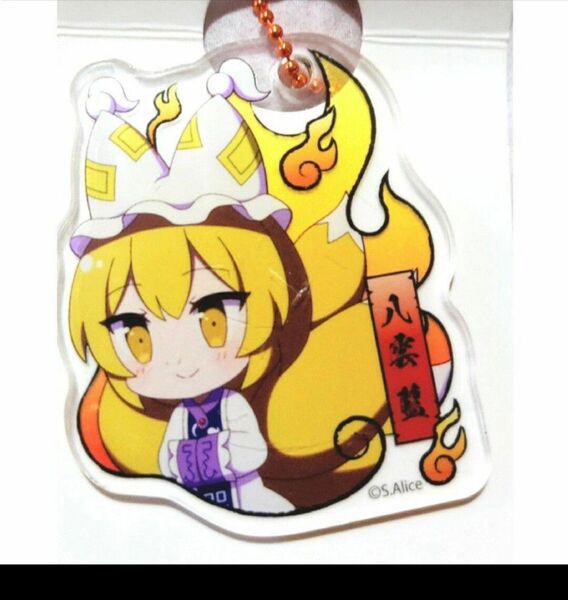 東方Project アクリルキーホルダー 八雲藍
