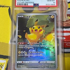 ピカチュウAR ハイクラスパック VSTARユニバース ポケモンカード PSA10