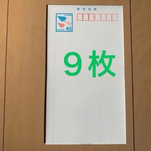 ミニレター 郵便書簡 85円 9枚