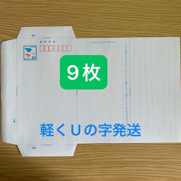 ミニレター 郵便書簡 85円 9枚 折り紙1枚