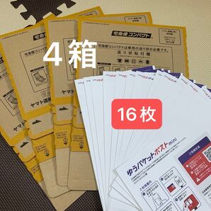 ゆうパケットポストmini 専用封筒 16枚 宅急便コンパクト4枚 折り紙1枚