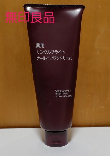 無印良品 薬用リンクルブライトオールインワンクリーム
