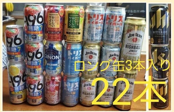 発泡酒、ビール、ワインなど お酒 まとめ売り 22本セット
