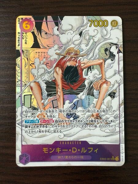モンキー・D・ルフィ SEC スーパーパラレル(コミパラ) EB02-061 紫 【明日の21時まで2000円引き】