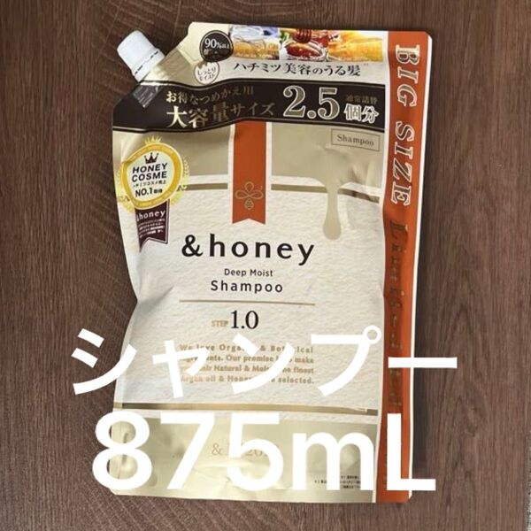 &honey アンドハニー ディープモイスト シャンプー つめかえ用 大容量サイズ 875mL