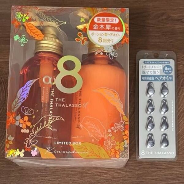 エイトザタラソユー シャンプー&ヘアトリートメント ポーション ヘアオイル付き