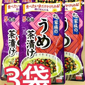 丸美屋 家族のうめ茶漬け 3袋セット