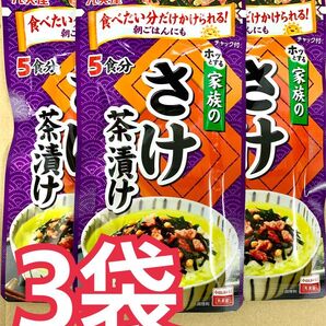 丸美屋 家族のさけ茶漬け 3袋セット