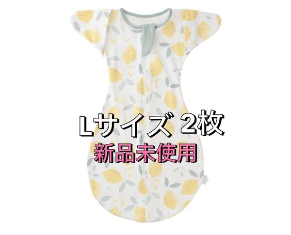 BRILBE スワドル ベビー おくるみ 綿100% 赤ちゃん スリーパー 安眠 Lサイズ