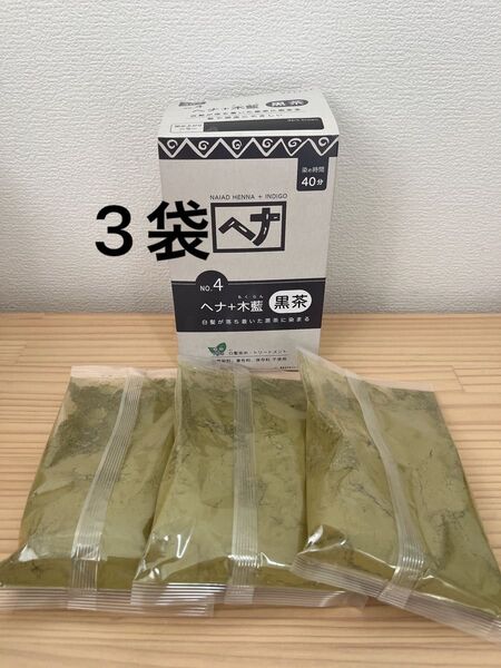 No.4ヘナ+木藍 黒茶 白髪染100g入×3袋 計300g木藍