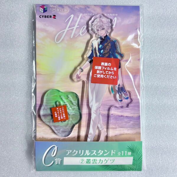 にじさんじ HEROES 海の家くじ アクリルスタンド アクスタ Dytica 叢雲カゲツ