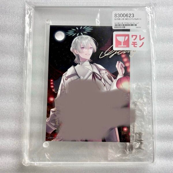 にじさんじ 弦月藤士郎 2023 誕生日グッズ ブロマイド付きアクリルフォトフレーム アクリルスタンド アクスタ