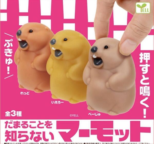 だまることを知らないマーモット ベージュ
