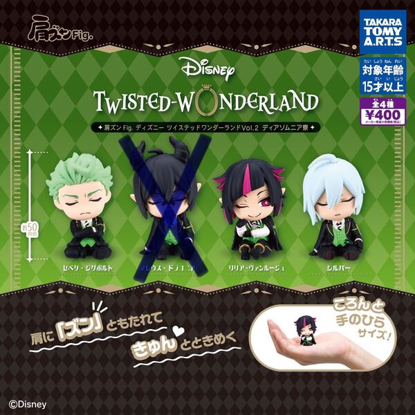 肩ズンfig. ディズニー ツイステッドワンダーランドVol.2 ディアソムニア寮 3種セット