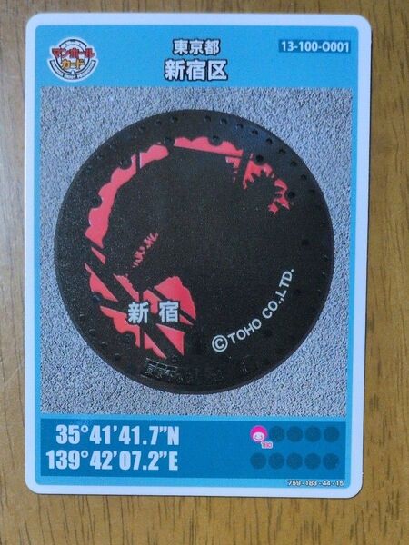 マンホールカード 第15弾 東京都新宿区 GODZILLAデザイン