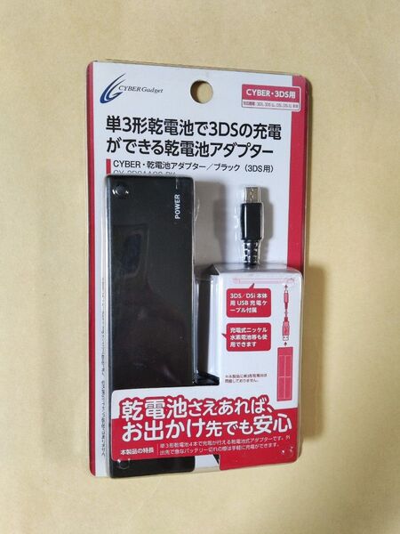 【3DS /2DS/DSi/LL本体対応】サイバーガジェット 単3乾電池アダプター ブラック 充電器 ACアダプター
