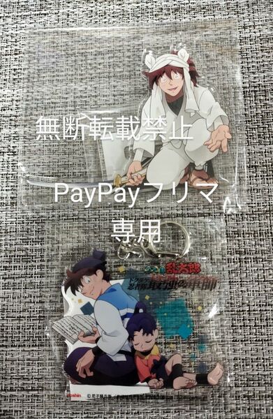 土井先生&きり丸 アクリルキーホルダー 劇場版 忍たま乱太郎ドクタケ忍者隊最強の軍師 Joshinオリジナル特典 アクスタ