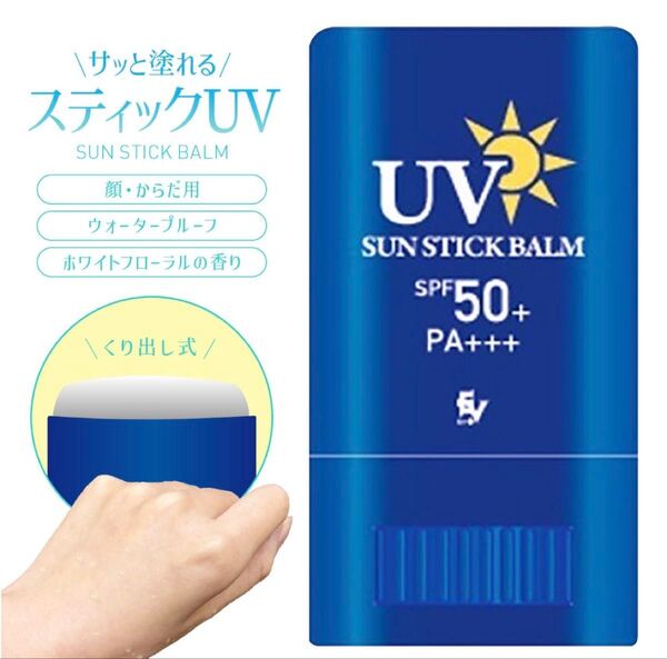 ☆クーポン☆ELLe Vie スティックUV SPF50+ PA+++ ウォータープルーフ 日焼け止め【新品・未使用】