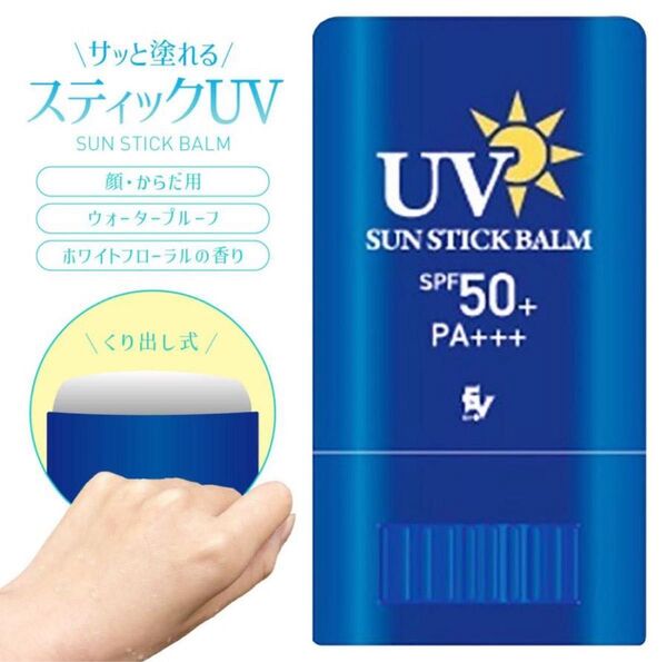 ☆クーポン☆ELLe Vie スティックUV SPF50+ PA+++ ウォータープルーフ 日焼け止め【新品・未使用】