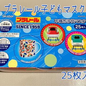 ☆クーポン☆プラレール こどもマスク 子供不織布プリーツマスク 25枚入り スケーター【新品・未使用】