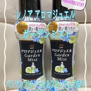 レノア アロマジュエル Garden Mist パステルフローラル&ブロッサムの香り 420mL×2【新品・未開封】