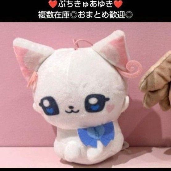 ★ぷちきゅあゆき★ぷちきゅあ~Precure Fairies~ ぬいぐるみ ゆき わんだふるぷりきゅあ マスコット ストラップ