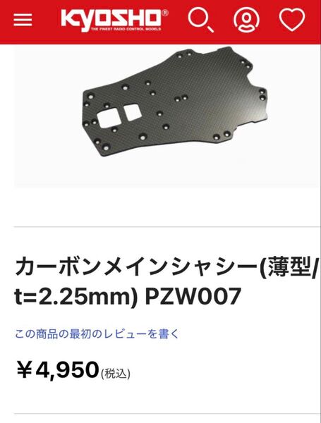 京商 カーボンメインシャシー(薄型/t=2.25mm) PZW007 プラズマ用オプションパーツ【新品・未開封】