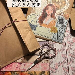 コラージュ素材詰め詰めBOX PKハサミ付き
