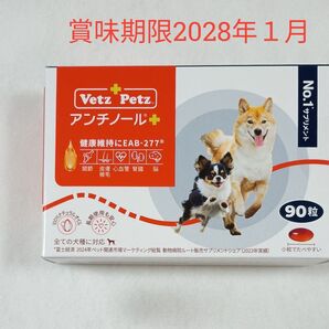アンチノールプラス 犬用 サプリメント90粒