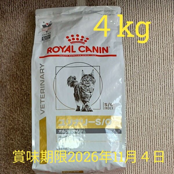 ロイヤルカナン 猫用ユリナリーS O オルファクトリーライト ドライ4kg