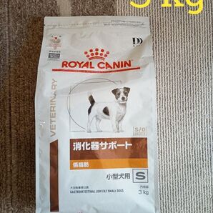ロイヤルカナン 消化器サポート 低脂肪 S 小型犬用ドライ3kg賞味期限2026年10月11日新品未開封品