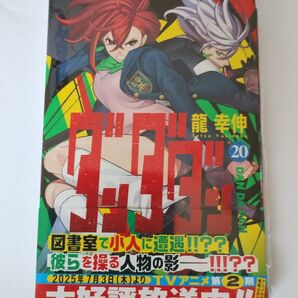 ダンダダン 20巻 新品未開封シュリンク付き
