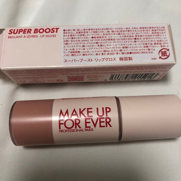 MAKE UP FOR EVER スーパーブースト リップグロス 04