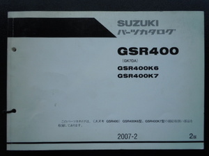 送料無料 GSR400(GK7DA)パーツリスト07-2月版 中古品