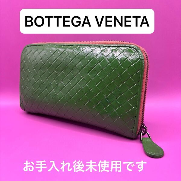 ◆正規品◆ BOTTEGA VENETA イントレチャート ラウンドファスナー 長財布 レザーグリーンカラー