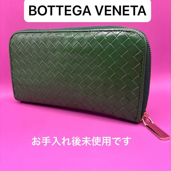 ◆正規品◆ BOTTEGA VENETA イントレチャート ラウンドファスナー 長財布グリーンレザー