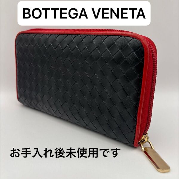 ◆正規品◆ BOTTEGA VENETA イントレチャート ラウンドファスナー 長財布 レザー 本革ブラックコンビカラー