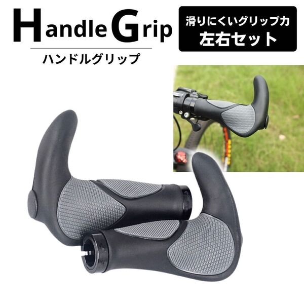 エルゴグリップ 自転車 グリップ クロスバイク MTB 滑り止め サイクリング 交換 ロードバイク 滑らない エルゴ ハンドル