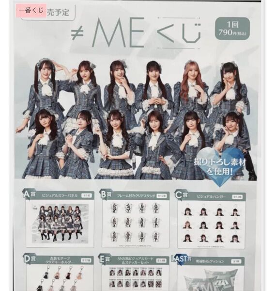 #MEくじ 一番くじ ラストワン賞 A賞2点 B賞10点 C賞10点 D賞15点 E賞22点 ランダムステッカー9点