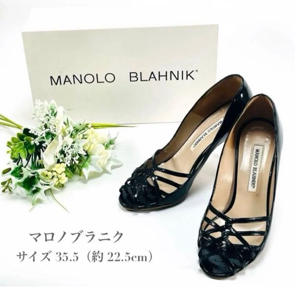 本日限定価格 マノロブラニク パンプス 靴 オープントゥ エナメル ブラック 黒 レディース 22.5cm かわいい