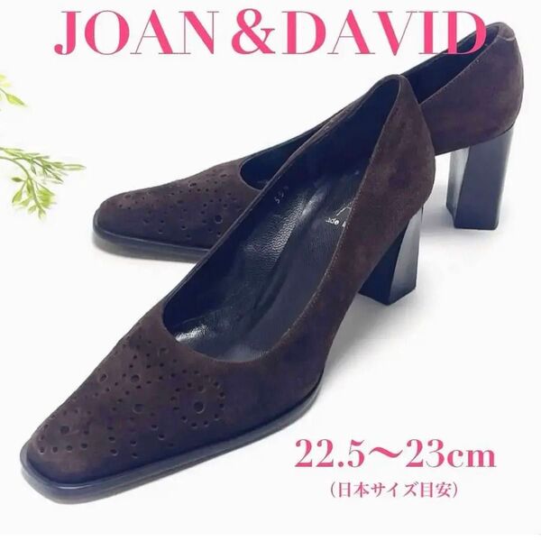JOAN&DAVID ジョーンアンドデイビット パンプス 靴 パンチング スエード ブラウン 22.5cm 23cm レディース