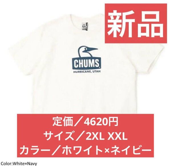 【新品】CHUMS チャムス メンズ ブービーフェイス Tシャツ 半袖 トップス XXL 2XL ホワイト×ネイビー