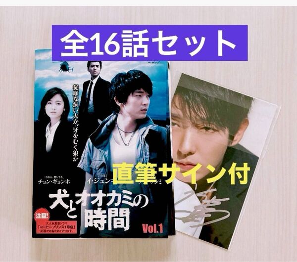 韓国ドラマ◆犬とオオカミの時間 dvd 全巻セット◆イ・ジュンギ /ナム・サンミ / チョン・ギョンヒョ 韓流(日本語吹替有り)